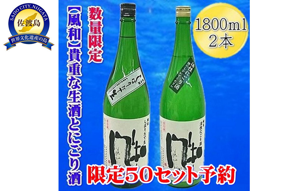先行予約【12月発送】金鶴　にごり酒　しぼりたて生　1800ml×2本