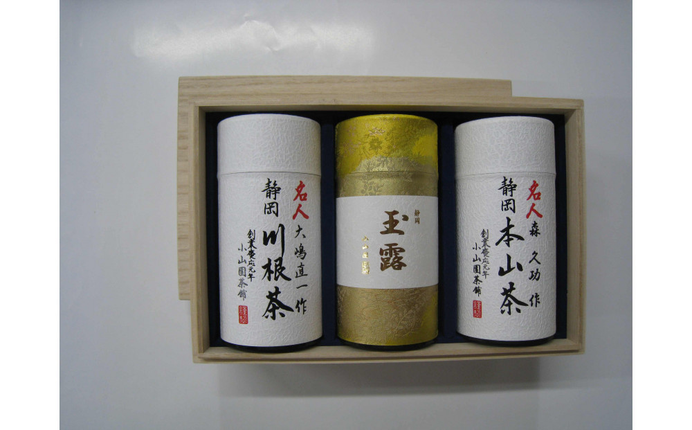 お茶　特別限定「銘茶詰合せ」3缶化粧箱入り