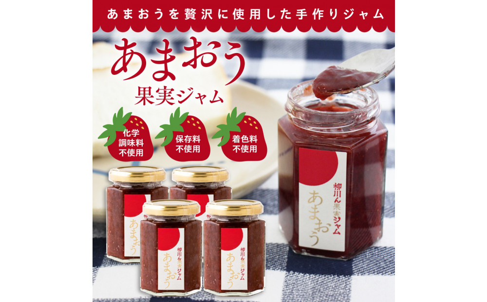 あまおうジャム160g ×4本