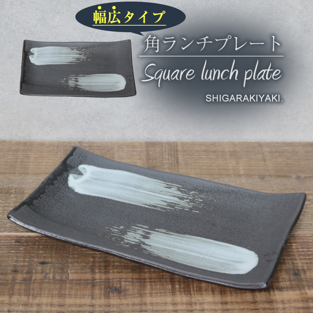 信楽焼 陶器製 咲季ワイド長角皿（ホワイト）