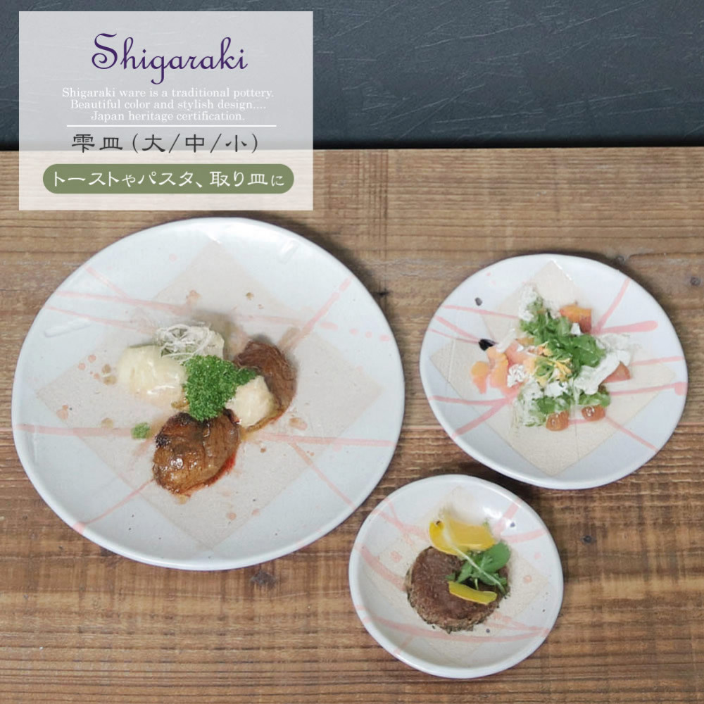 信楽焼 雫シリーズ 変形白皿桃雫丸皿3点セット（大/中/小）