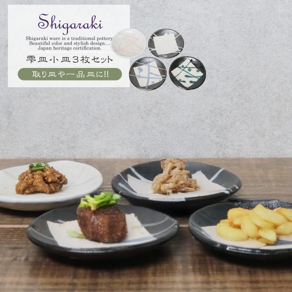 信楽焼 雫シリーズ 変形小皿4色セット（青雫/緑雫/白雫/桃雫）