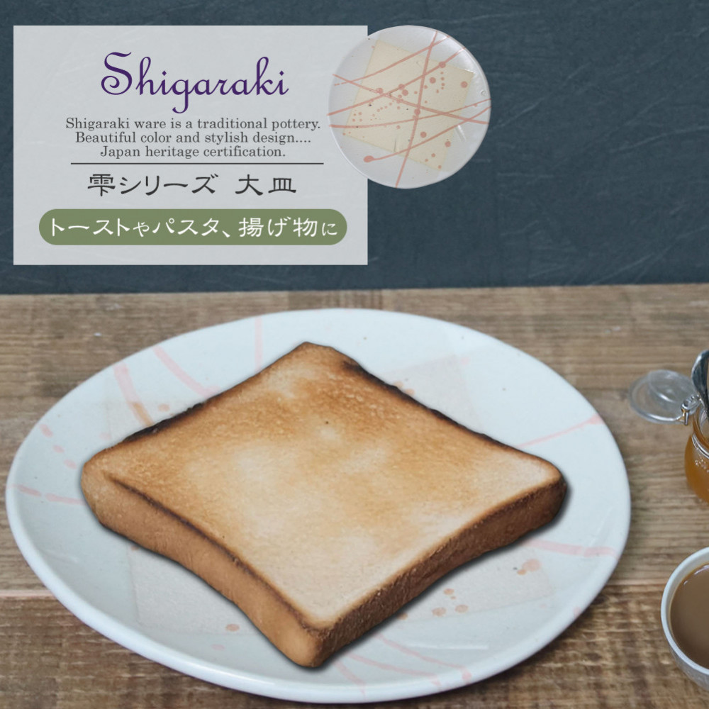 信楽焼 陶器製 雫シリーズ 変形白皿桃雫大皿 パスタ皿