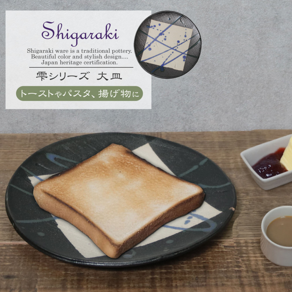 信楽焼 陶器製 雫シリーズ 変形黒皿青雫大皿 パスタ皿