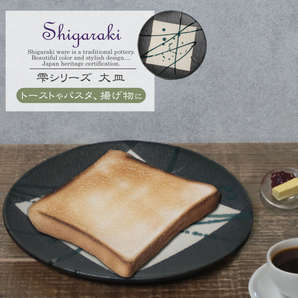 信楽焼 陶器製 雫シリーズ 変形黒皿緑雫大皿 パスタ皿
