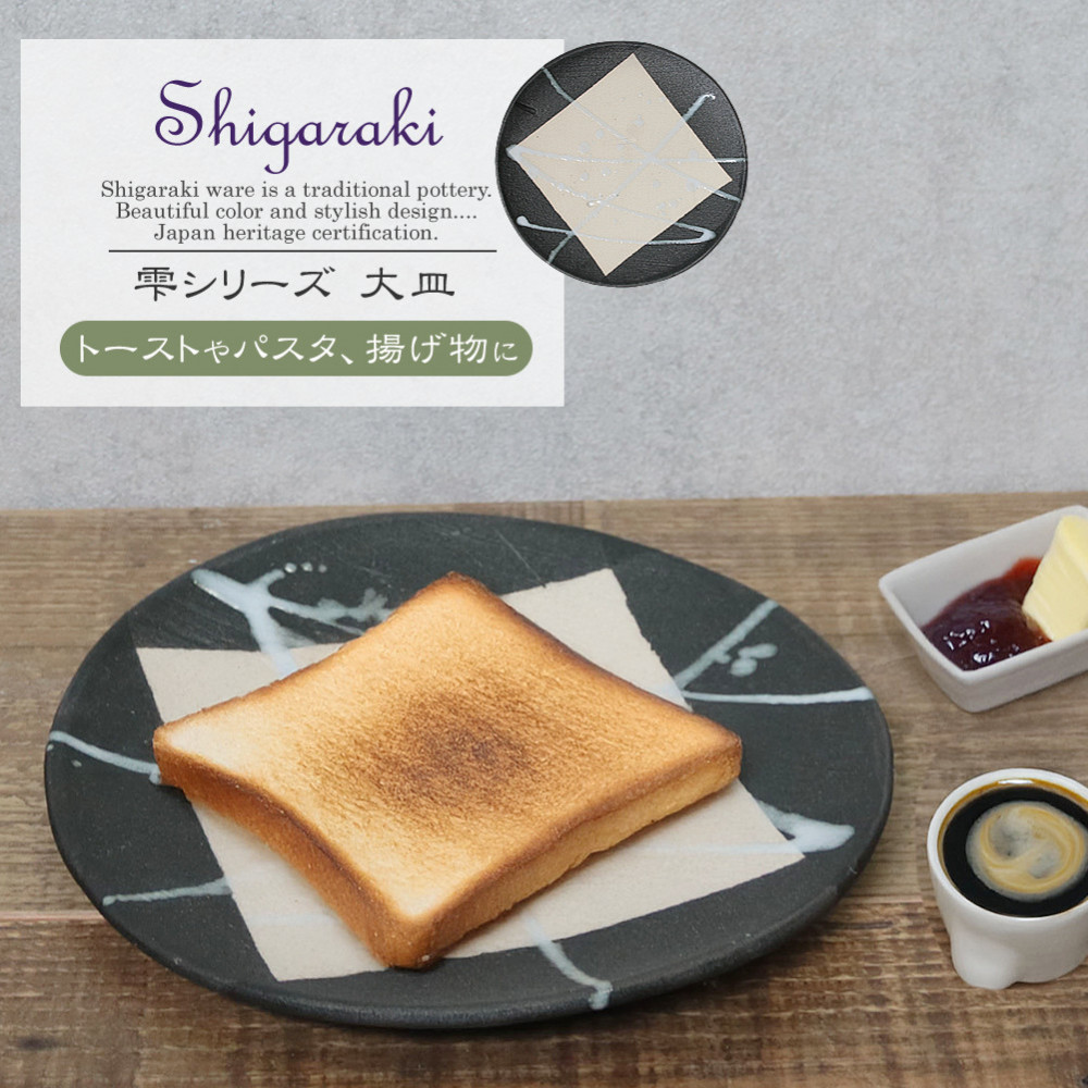 信楽焼 陶器製 雫シリーズ 変形黒皿白雫大皿 パスタ皿