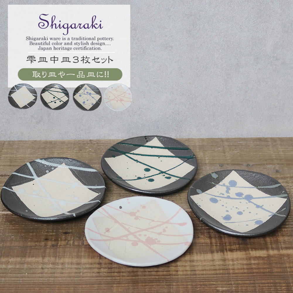 信楽焼 雫シリーズ 変形取り皿4色セット（青雫/緑雫/白雫/桃雫）