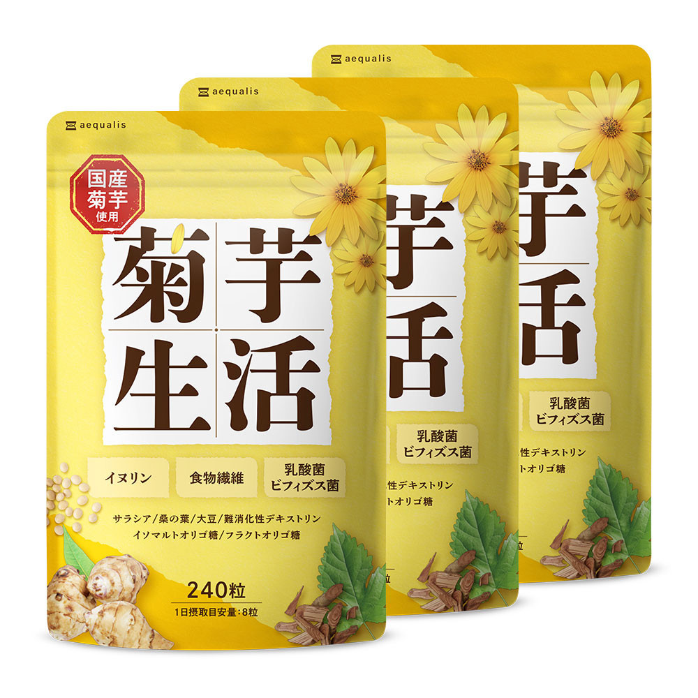 菊芋サプリメント&nbsp;菊芋生活&nbsp;国産&nbsp;イヌリン&nbsp;食物繊維&nbsp;サラシア&nbsp;難消化性デキストリン&nbsp;240粒入り&nbsp;3袋（3ヶ月分）