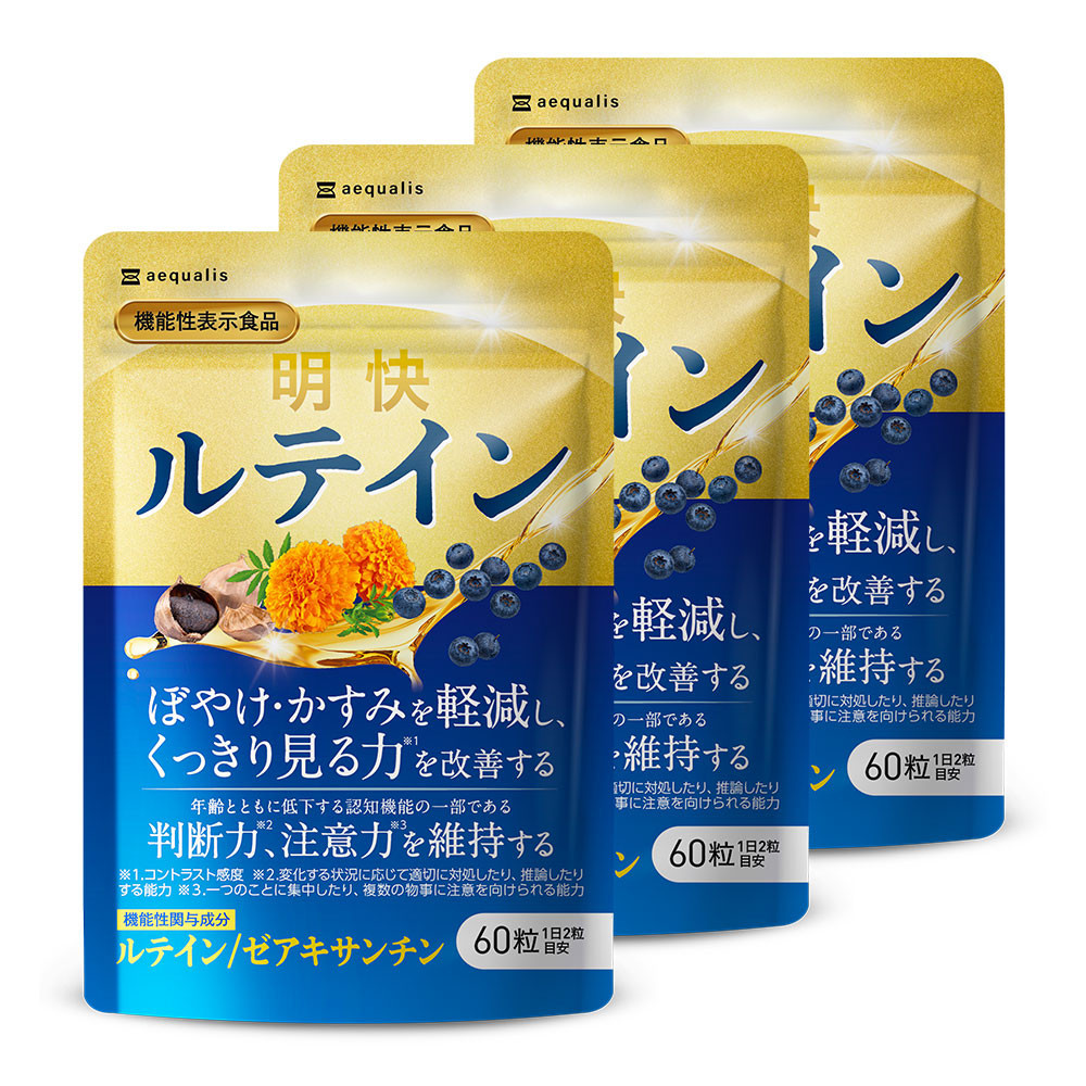 明快&nbsp;ルテイン&nbsp;サプリメント&nbsp;見ると認知をケアする機能性表示食品&nbsp;ブルーベリー&nbsp;DHA&nbsp;60粒入&nbsp;3袋（3ヶ月分）