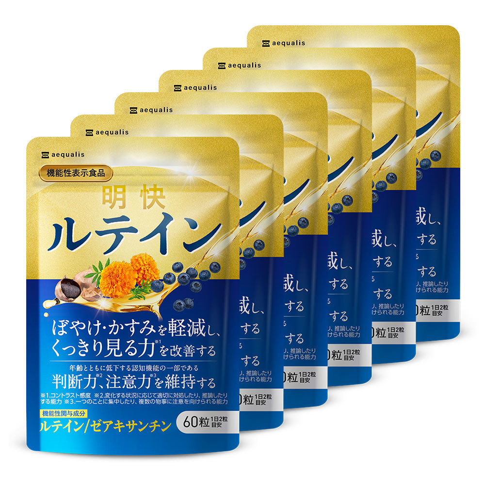 明快 ルテイン サプリメント 見ると認知をケアする機能性表示食品 ブルーベリー DHA 60粒入 6袋（6ヶ月分）