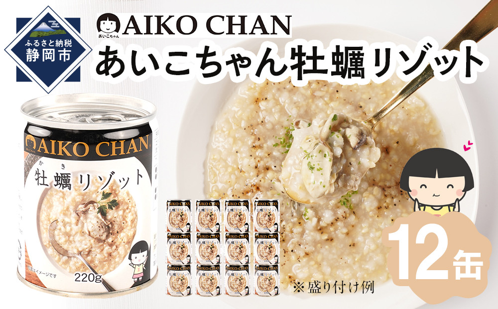 あいこちゃん牡蠣リゾット　220g×12缶　缶詰&nbsp;備蓄&nbsp;無添加