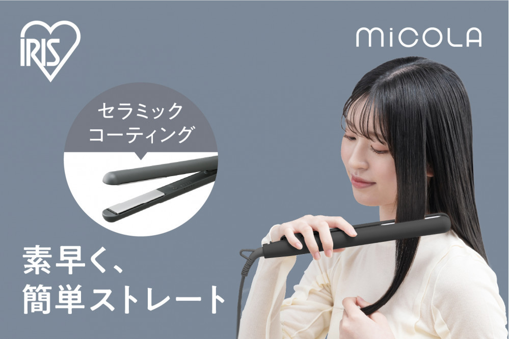 ストレートアイロン　HIR-MS102-H　ダークグレー