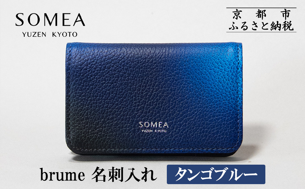 【池内友禅】SOMEA&nbsp;brume&nbsp;名刺入れ(タンゴブルー)&nbsp;｜京都&nbsp;友禅染&nbsp;ブランド&nbsp;人気［&nbsp;京都&nbsp;友禅染&nbsp;ブランド&nbsp;名刺&nbsp;カード&nbsp;小物&nbsp;人気&nbsp;おすすめ&nbsp;外出&nbsp;通勤&nbsp;仕事&nbsp;雑貨&nbsp;青&nbsp;高級&nbsp;男女兼用&nbsp;お取り寄せ&nbsp;通販&nbsp;送料無料&nbsp;ふるさと納税&nbsp;］