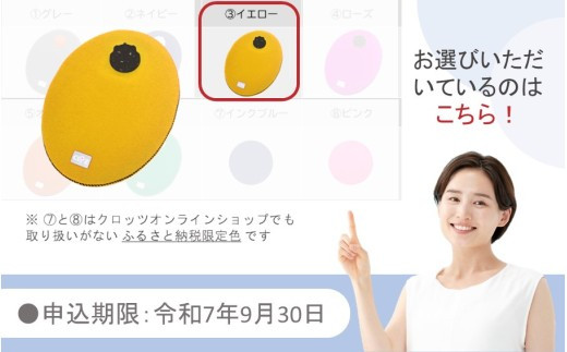 【9月30日まで】【限定色】【イエロー】クロッツやわらか湯たんぽ/たまご型_2583R-3