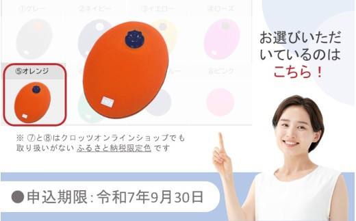 【9月30日まで】【限定色】【オレンジ】クロッツやわらか湯たんぽ/たまご型_2583R-5