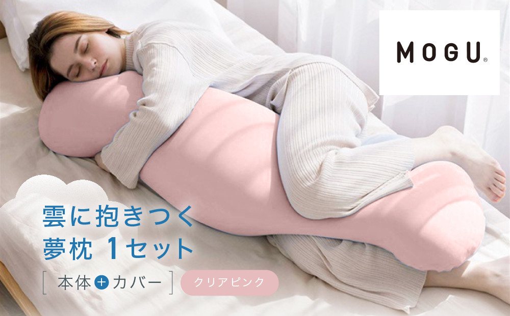 雲に抱きつく夢枕&nbsp;クリアピンク