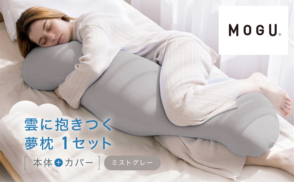 雲に抱きつく夢枕&nbsp;ミストグレー