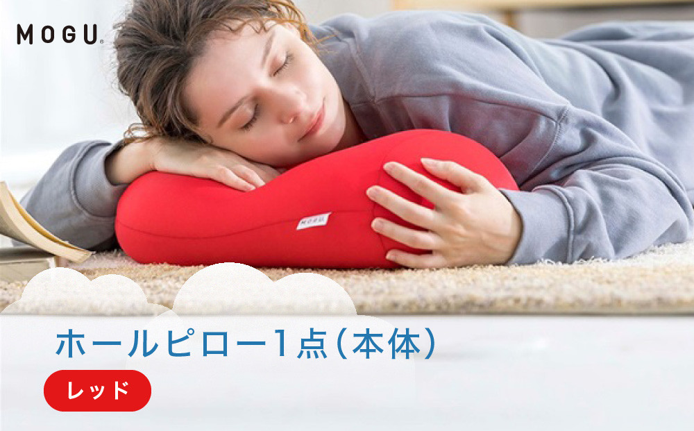 ホールピロー&nbsp;レッド