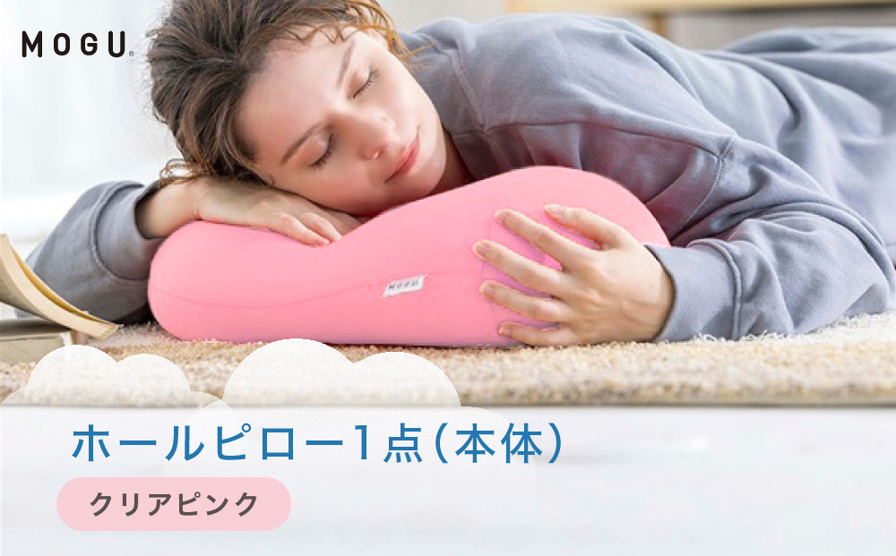 ホールピロー&nbsp;クリアピンク