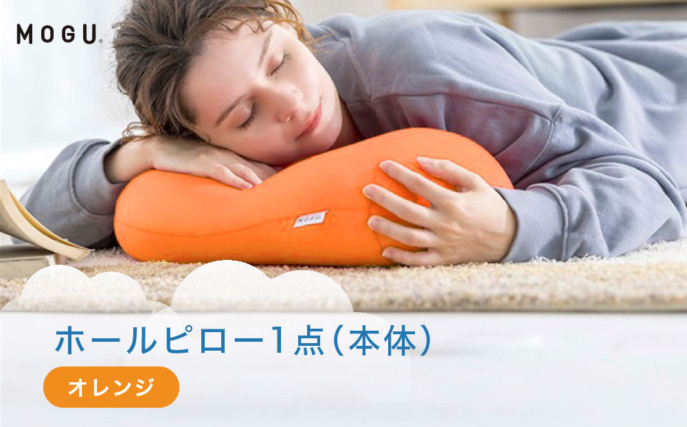 ホールピロー&nbsp;オレンジ