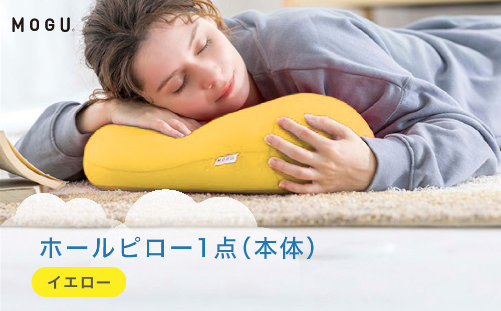 ホールピロー&nbsp;イエロー