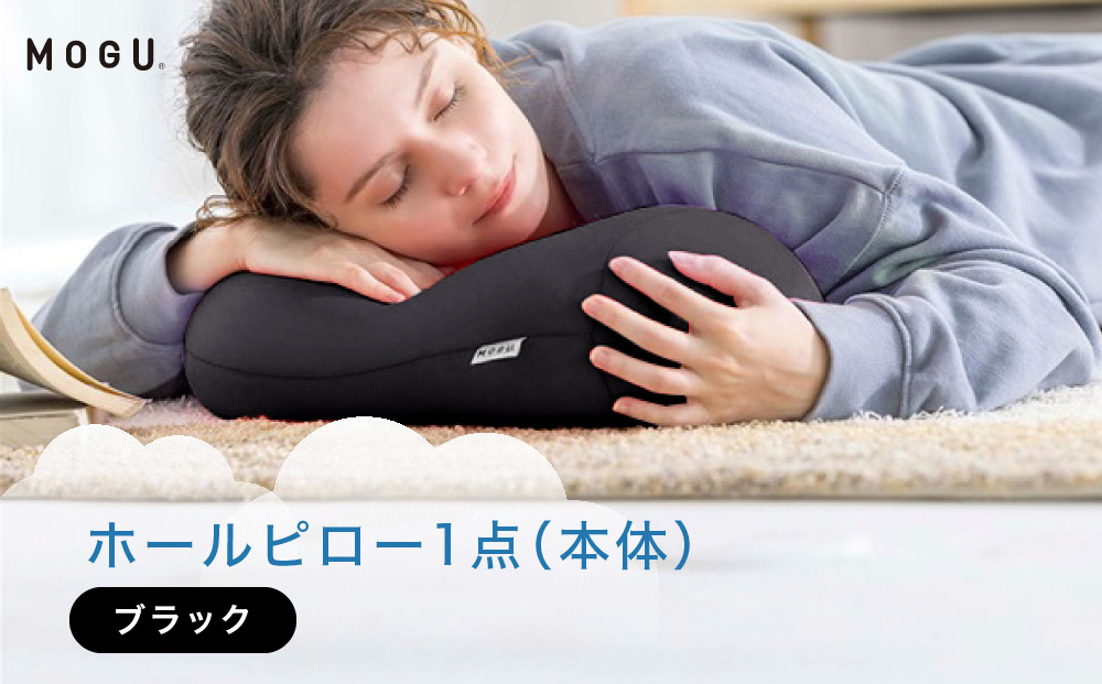 ホールピロー&nbsp;ブラック