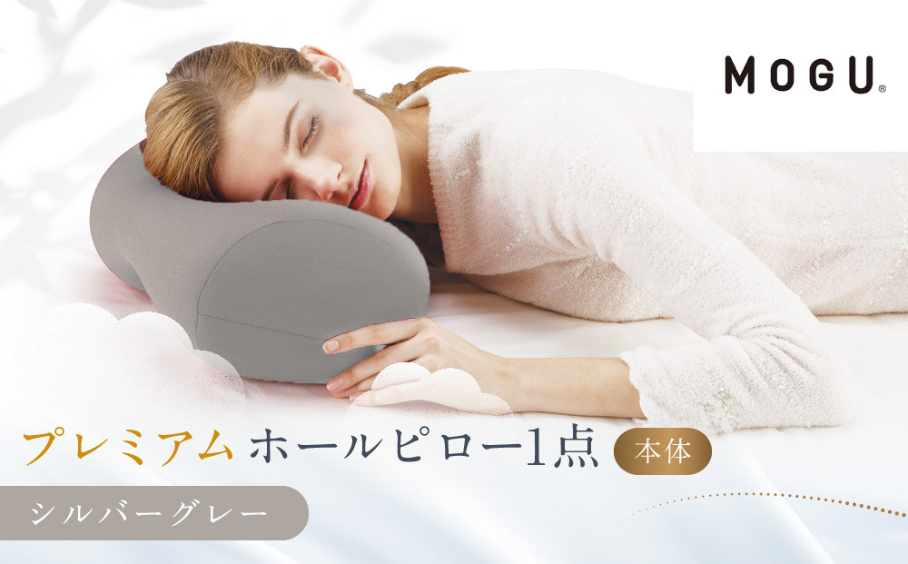 プレミアムホールピロー&nbsp;シルバーグレー