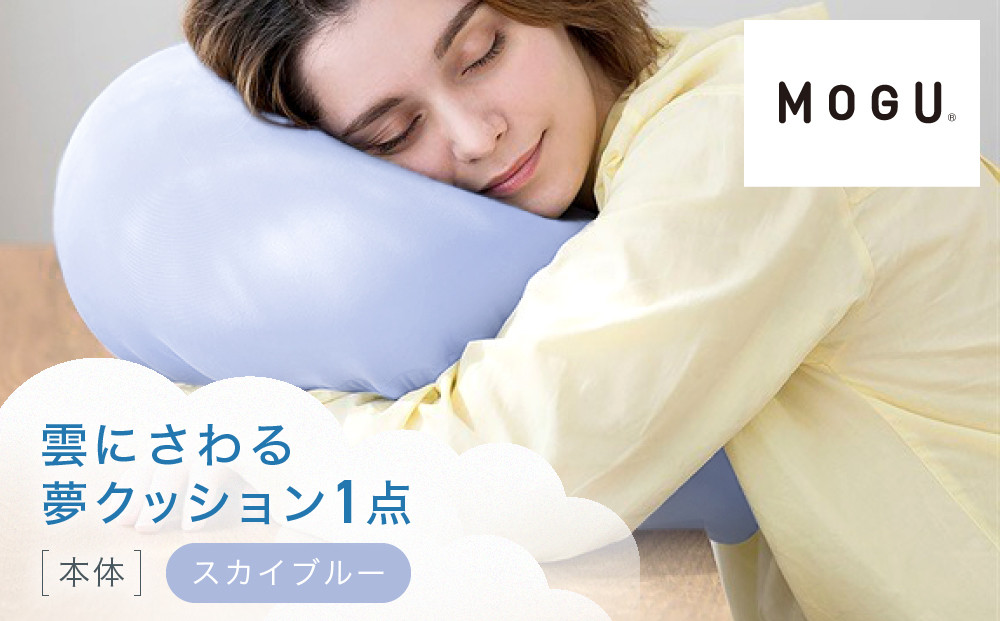 雲にさわる夢クッション&nbsp;スカイブルー