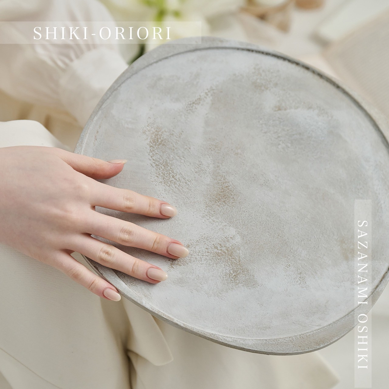 紀州漆器 SHIKI-ORIORI しきおりおり さざなみ OSHIKI 折敷 お皿 プレート 台 花台