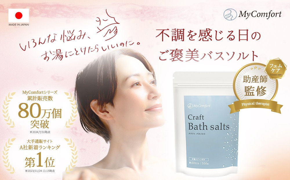 MyComfort&nbsp;バスソルト&nbsp;エプソムソルト　500g