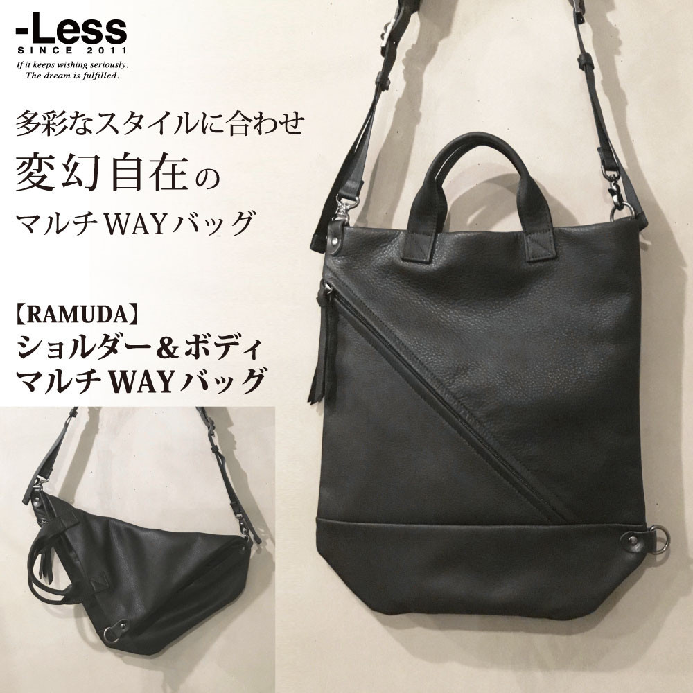 【-Less】RAMUDA　ショルダー＆ボディ　マルチwayバッグ&nbsp;　LMSB-0211（ブラック）