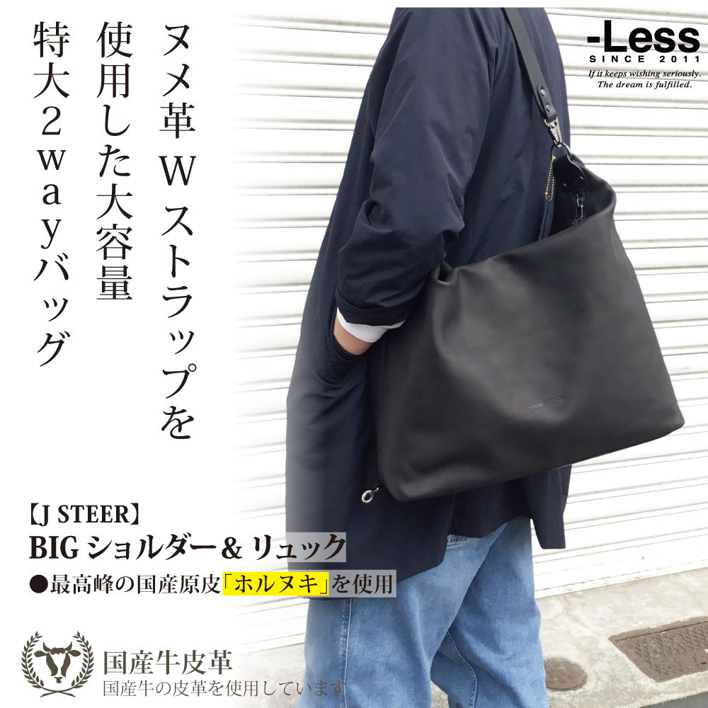【-Less】J&nbsp;STEER&nbsp;BIG&nbsp;SD＆リュック　LMSB-0063（ブラック）