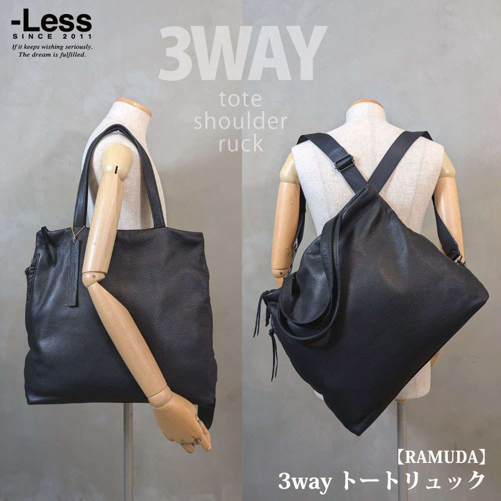 【-Less】RAMUDA　３&nbsp;wayトートリュック　LMSB-0207（ブラック）