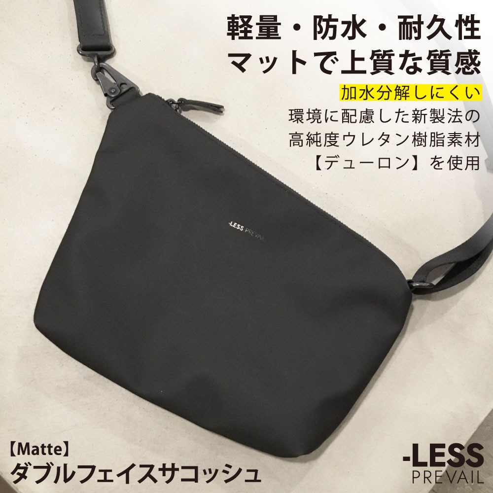 【-LESS&nbsp;PREVAIL】Matte　ダブルフェイスサコッシュ　PSTB-2000&nbsp;（ブラック）