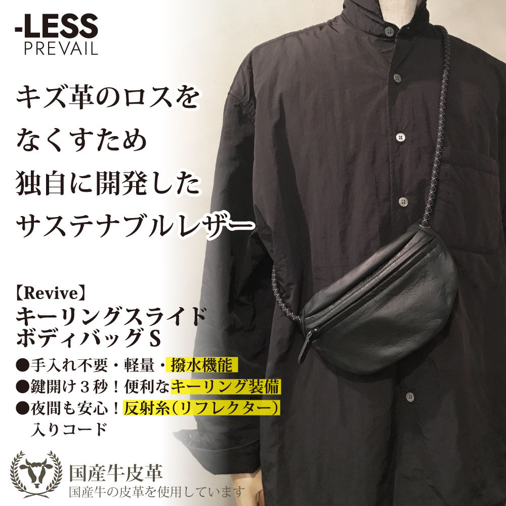 【-LESS&nbsp;PREVAIL】Revive／キーリングスライドボディバッグ　Ｓ　（ブラック）　PSTB-6005