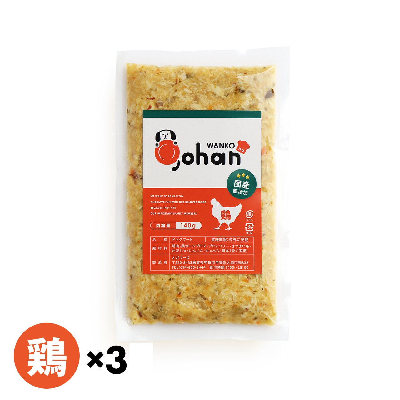 わんこのごはん&nbsp;鶏&nbsp;140g×3個&nbsp;wankonogohan