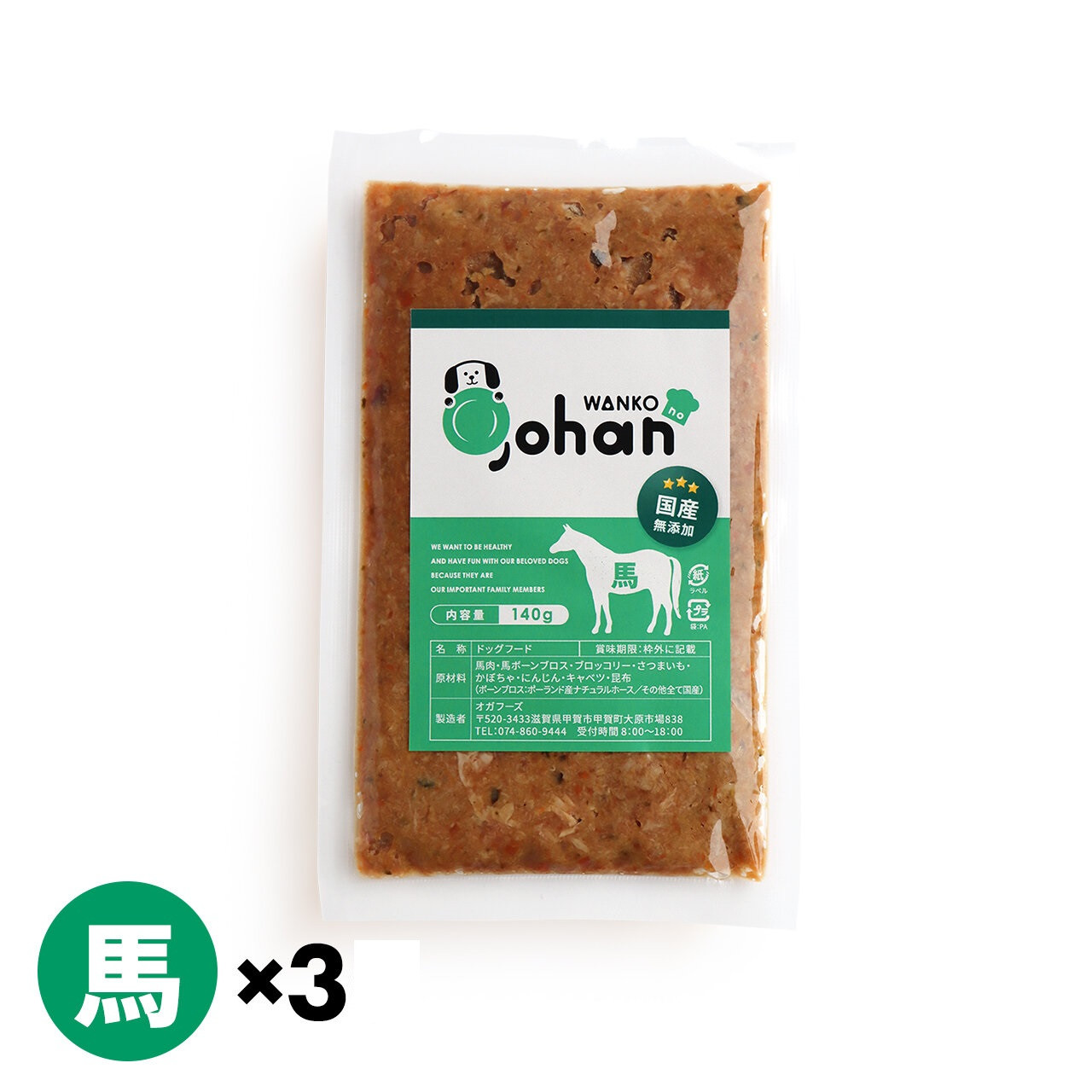 わんこのごはん&nbsp;馬&nbsp;140g×3個&nbsp;wankonogohan