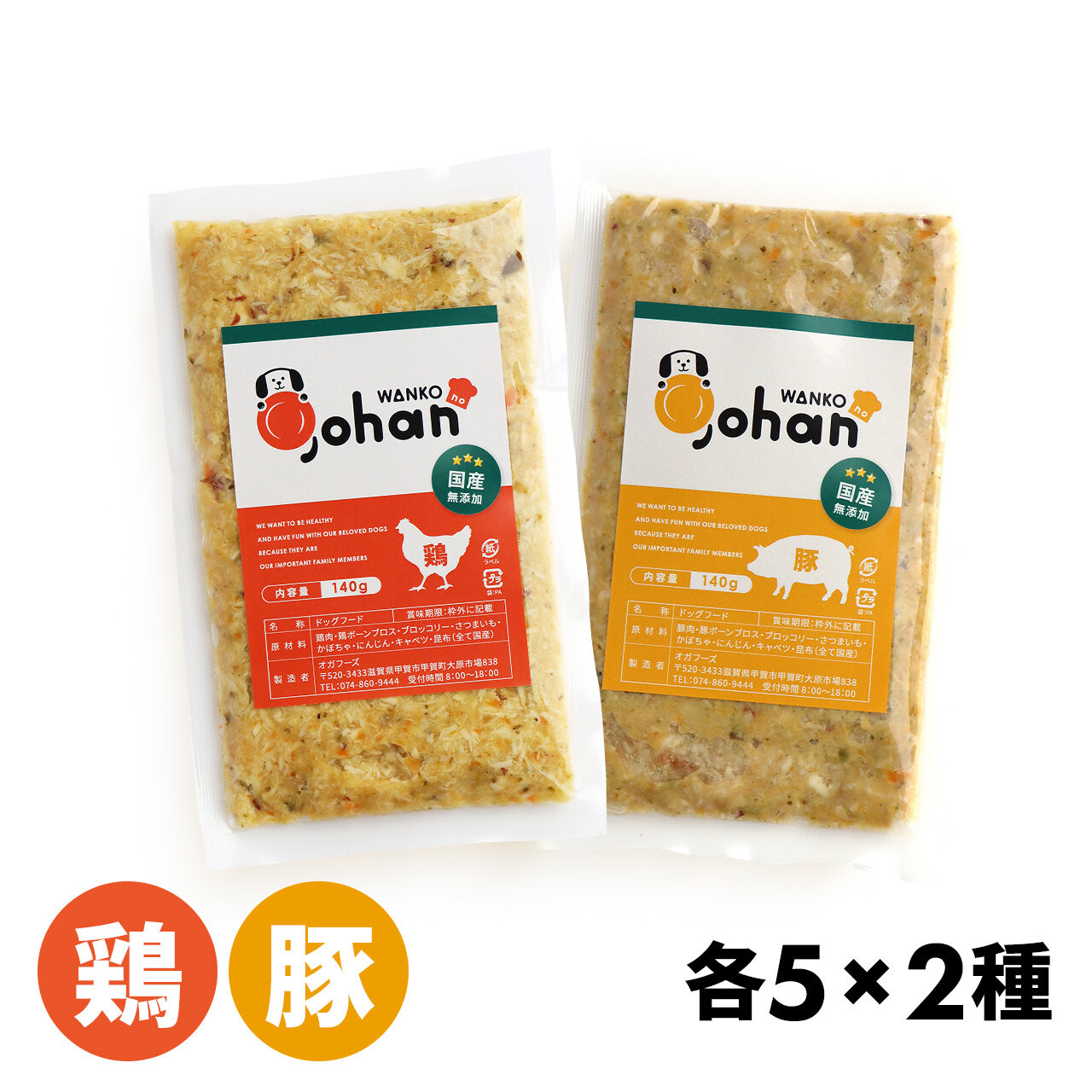 わんこのごはん&nbsp;鶏・豚&nbsp;2種各5個&nbsp;合計140g×10個&nbsp;wankonogohan