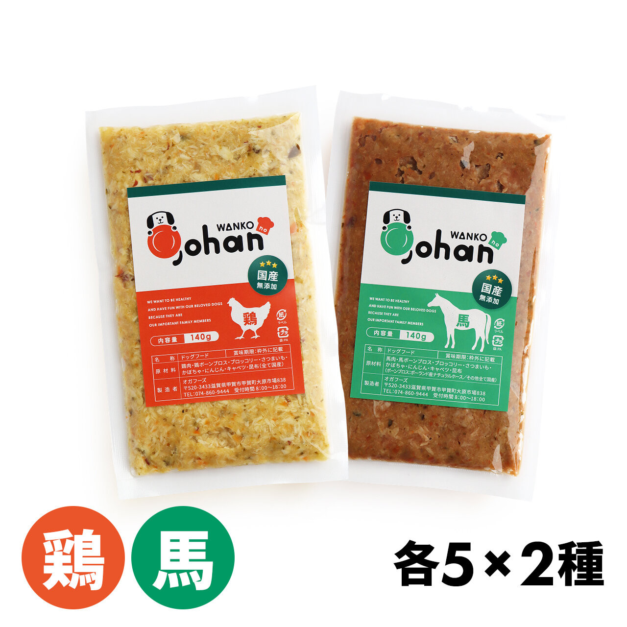わんこのごはん&nbsp;豚・馬&nbsp;2種各5個&nbsp;合計140g×10個&nbsp;wankonogohan
