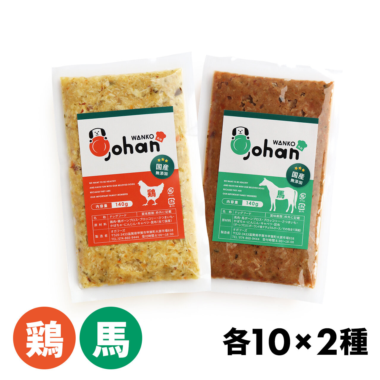わんこのごはん&nbsp;鶏・馬&nbsp;2種各10個&nbsp;合計140g×20個&nbsp;wankonogohan