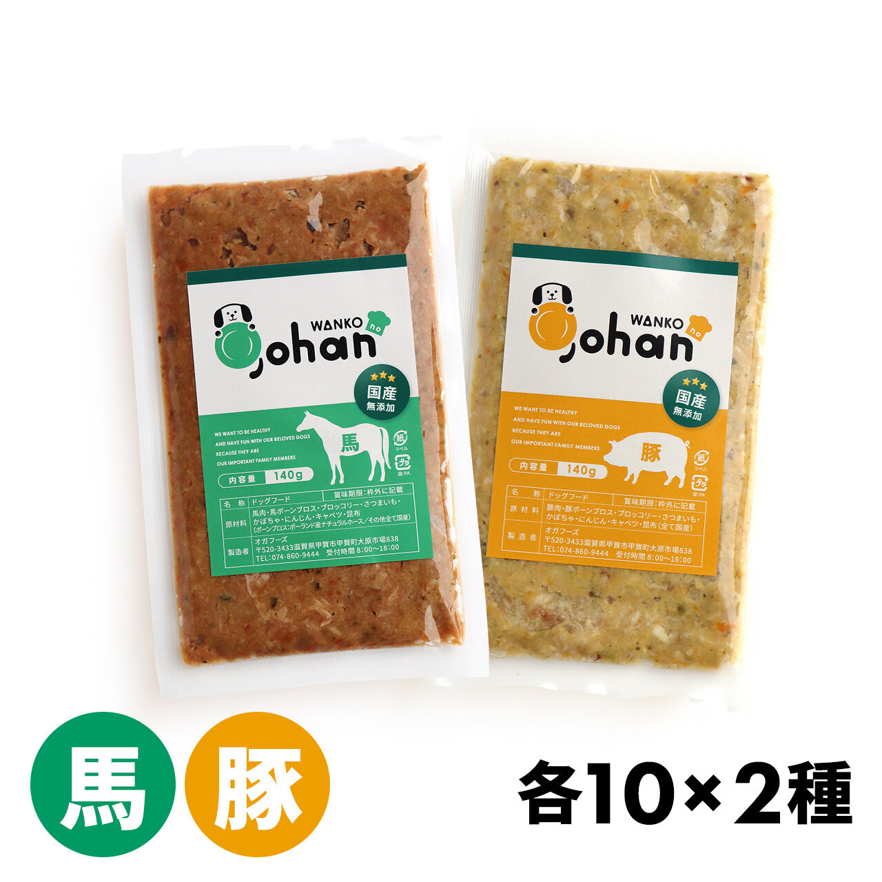 わんこのごはん&nbsp;豚・馬&nbsp;2種各10個&nbsp;合計140g×20個&nbsp;wankonogohan