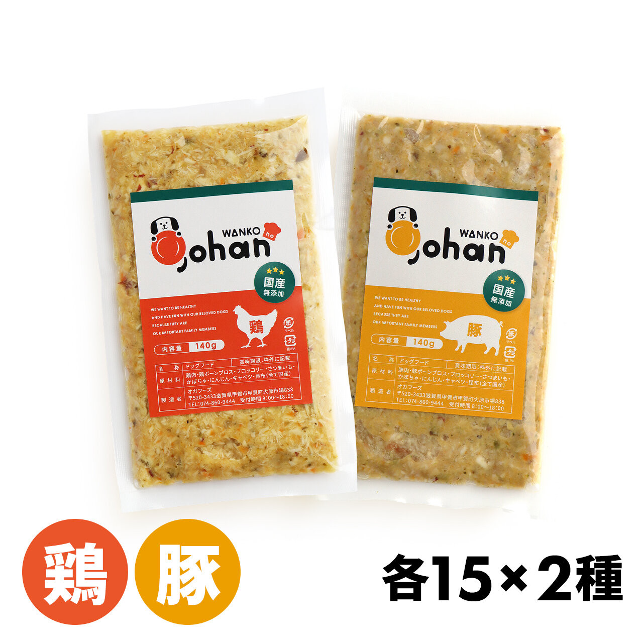 わんこのごはん&nbsp;鶏・豚&nbsp;2種各15個&nbsp;合計140g×30個&nbsp;wankonogohan