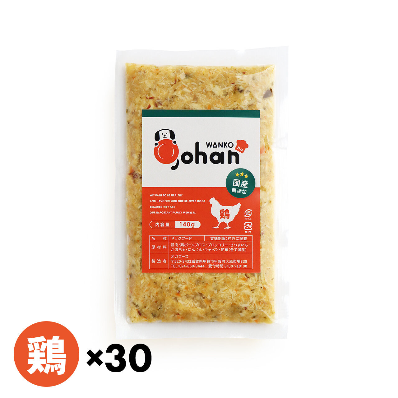 わんこのごはん&nbsp;鶏&nbsp;140g×30個&nbsp;wankonogohan