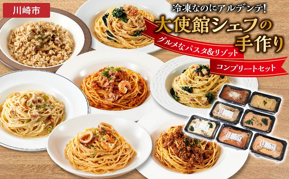 グルメなパスタ＆リゾット　コンプリートセット（7種）