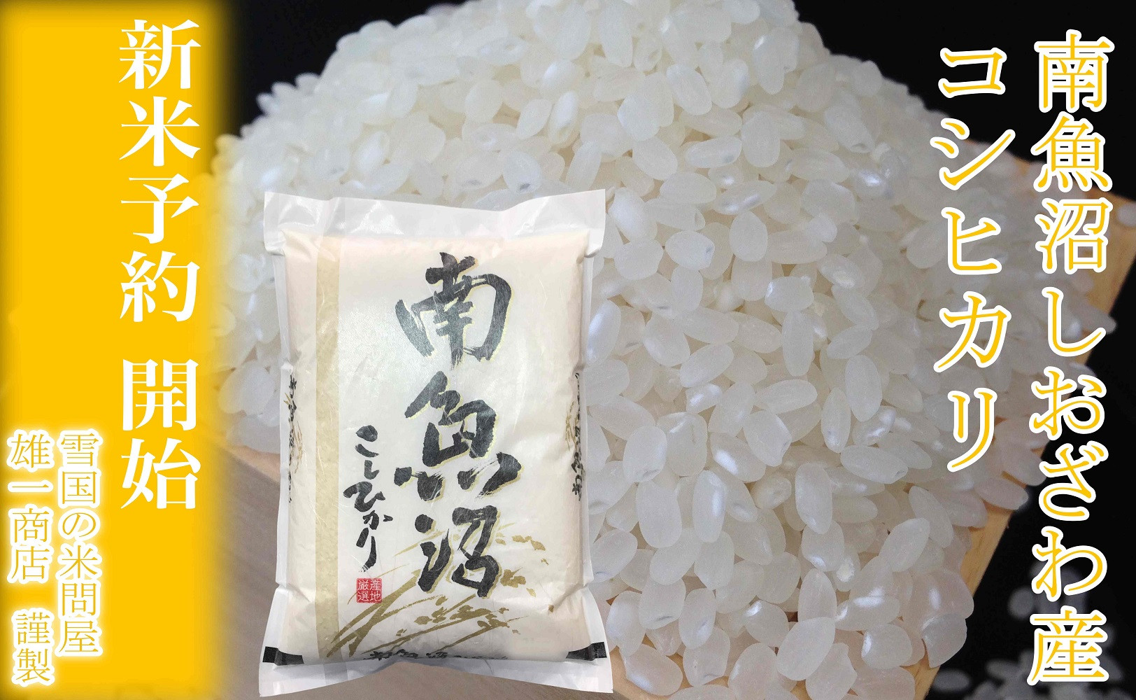 【令和7年産】定期便★２kg×12ヶ月&nbsp;生産者限定&nbsp;南魚沼しおざわ産コシヒカリ