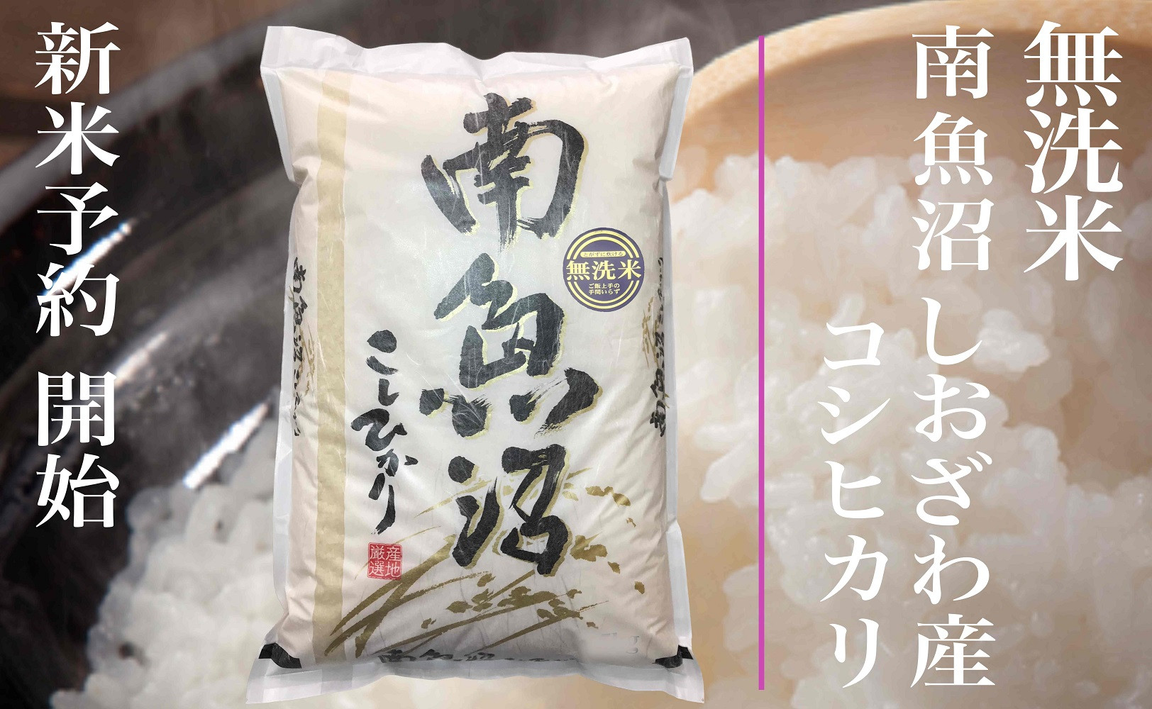 【令和7年産】定期便★12ヶ月【無洗米】2kg南魚沼しおざわ産コシヒカリ