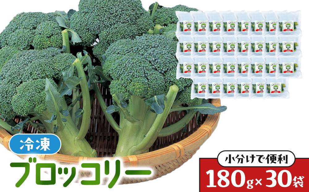 JA香川県　冷凍ブロッコリー30袋【&nbsp;ブロッコリー&nbsp;&nbsp;冷凍&nbsp;カット&nbsp;野菜&nbsp;冷凍ブロッコリー&nbsp;小分け&nbsp;時短&nbsp;弁当&nbsp;簡単&nbsp;調理&nbsp;便利&nbsp;国産&nbsp;香川県&nbsp;高松市&nbsp;】
