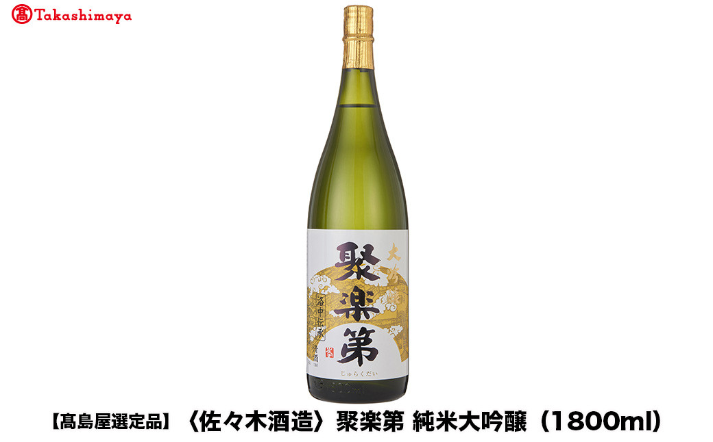 【高島屋選定品】聚楽第&nbsp;純米大吟醸（1800ml)|京都&nbsp;老舗&nbsp;お酒&nbsp;日本酒［&nbsp;酒蔵&nbsp;日本酒&nbsp;お酒&nbsp;純米大吟醸&nbsp;山田錦&nbsp;人気&nbsp;おすすめ&nbsp;お取り寄せ&nbsp;通販&nbsp;送料無料&nbsp;ふるさと納税&nbsp;］