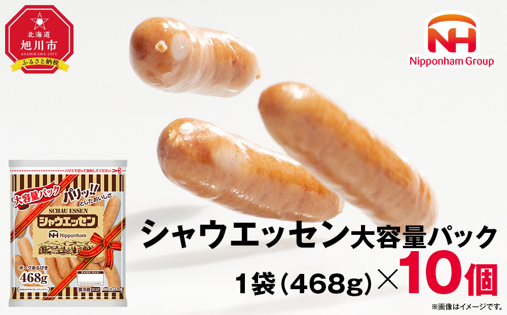 【ふるさと納税】&nbsp;シャウエッセン&nbsp;大容量&nbsp;パック&nbsp;468g&nbsp;×&nbsp;10袋&nbsp;&nbsp;計&nbsp;4.68kg&nbsp;北海道&nbsp;旭川&nbsp;ウインナー&nbsp;ソーセージ&nbsp;あらびき&nbsp;粗挽き&nbsp;ウィンナー&nbsp;食品&nbsp;バーベキュー&nbsp;豚肉&nbsp;肉&nbsp;日本ハム&nbsp;ギフト&nbsp;送料無料&nbsp;お肉&nbsp;にく&nbsp;小分け&nbsp;大容量&nbsp;レンチン&nbsp;お弁当&nbsp;惣菜&nbsp;おかず&nbsp;おつまみ&nbsp;天然羊腸&nbsp;_05341
