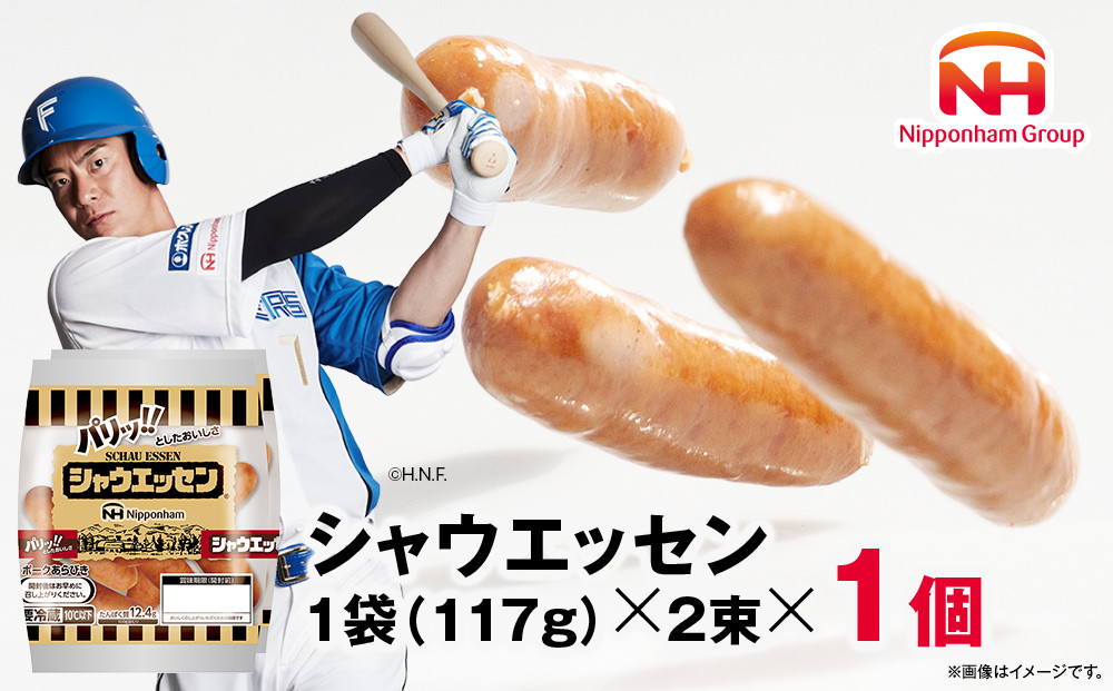 【ふるさと納税】シャウエッセン 117g x 2束 1パック 北海道 旭川 ウインナー ソーセージ あらびき 粗挽き ウィンナー 食品 バーベキュー 豚肉 肉 日本ハム ギフト 送料無料 お肉 にく 小分け 使い切り レンチン お弁当 惣菜 おかず おつまみ 天然羊腸_05332